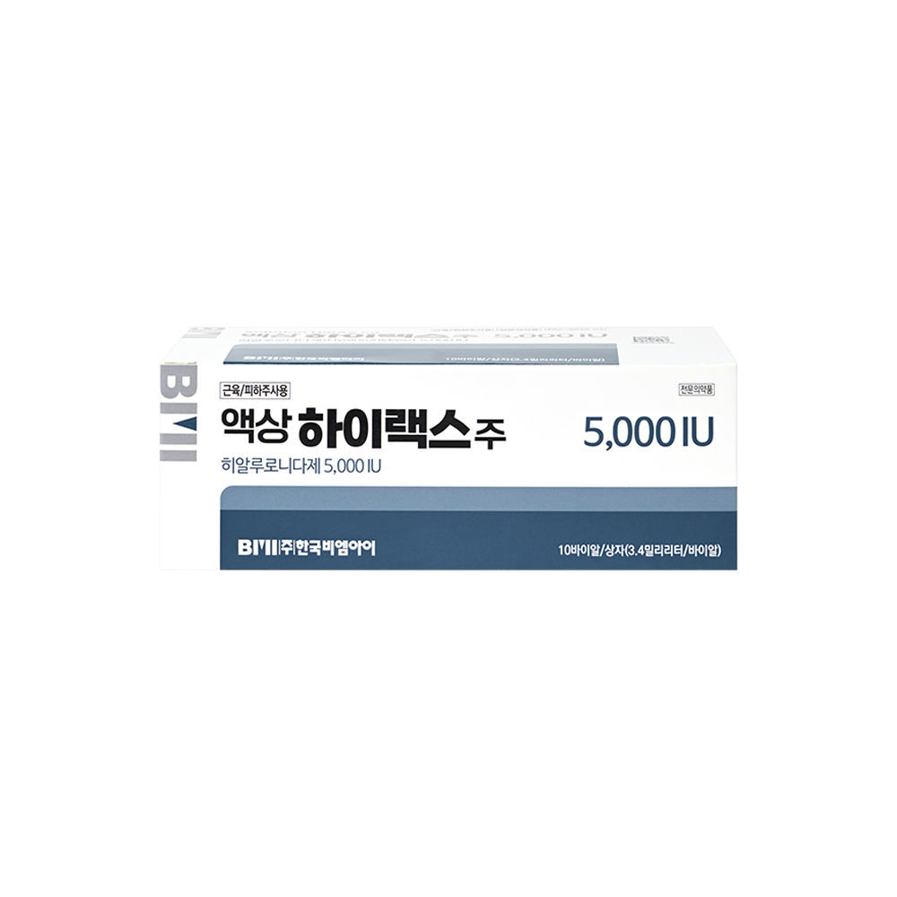 액상 하이랙스 5000 작은사이즈 (1)